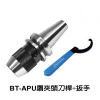 CNC刀杆 APU 钻夹头刀杆