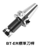 CNC刀桿 ER 彈性筒夾式刀桿