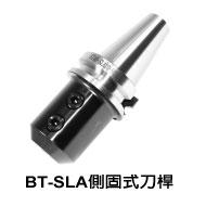 CNC刀桿 SLA 側固式BT刀桿